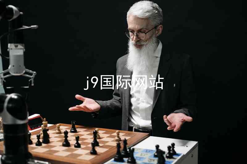 j9国际网站
